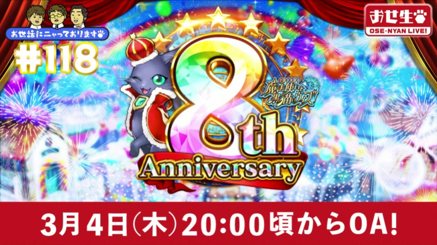 黒猫のウィズ 8周年 アップデート情報などについての感想 黒ウィズ まいとげーむ